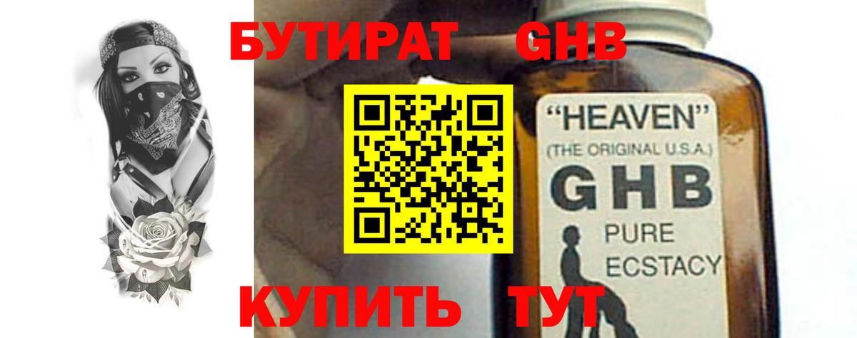 Бутират Butirat Коряжма