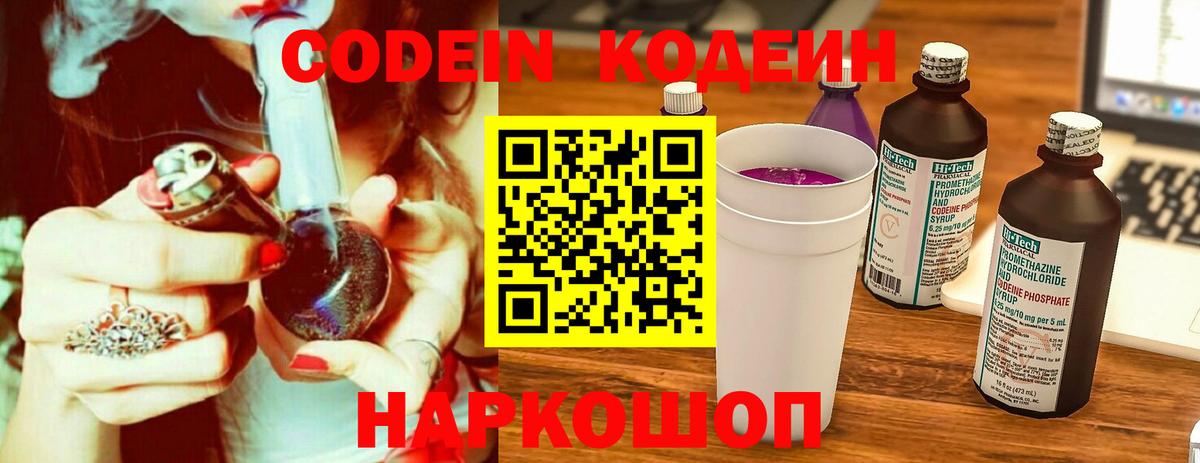 Коряжма  Кодеиновый сироп Lean напиток Lean (лин)  Вход с VPN  Кодеиновый сироп Lean Purple Drank 