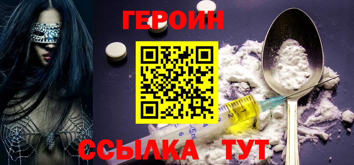 Коряжма  ГЕРОИН афганец  Героин  Вход с VPN 