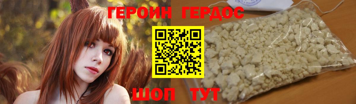 Героин белый Коряжма