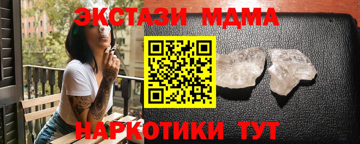 МДМА  MDMA молли  Вход с VPN  Коряжма 